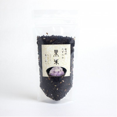 【菊池産】みずのわ香り黒米 200g