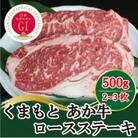 【毎月定期便】GI認証　くまもとあか牛　ロースステーキ約500g(菊池市)全3回