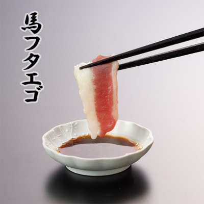 3種の馬刺し　300g【赤身・フタエゴ・サガリ各100g】(菊池市)