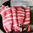 あか牛バラ切り落としセット(あか牛バラスライス500g あか牛のたれ200ml付き)(菊池市)