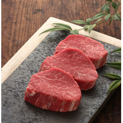 あか牛シャトーブリアン(あか牛シャトーブリアン120g×3枚)(菊池市)