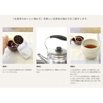 きくち村の黒炒り玄米「玄黒茶」計600g(200g×3袋)【自然派きくち村】