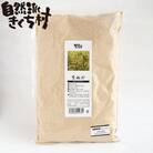 熊本県産 きくち村の生ぬか(米ぬか)計3kg 栽培期間中農薬不使用【自然派きくち村】