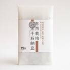 冨田さんの黒千石納豆 計500g(100g×5個)無添加【自然派きくち村】