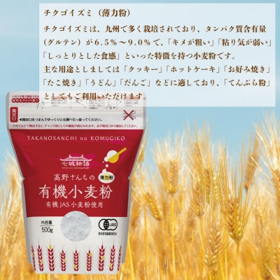 七城物語 有機小麦粉(薄力粉)2kg