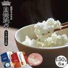 高野さんちの自然栽培米 レトルトご飯 6個