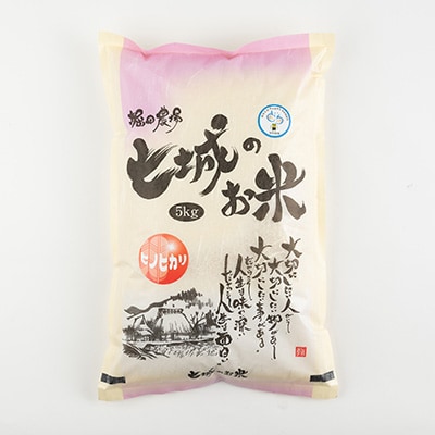 【熊本県産】 七城のお米 ヒノヒカリ 5kg