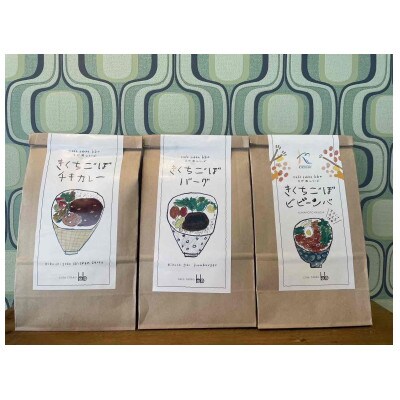 からだに優しいカフェご飯をお家で　～熊本県きくち産ごぼう使用～　手作りレトルト6個セット