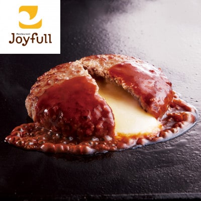 ジョイフルのチーズインハンバーグ デミグラスソース付き 145g×14個
