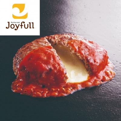 ジョイフルのチーズインハンバーグトマトソース付 155g×14個
