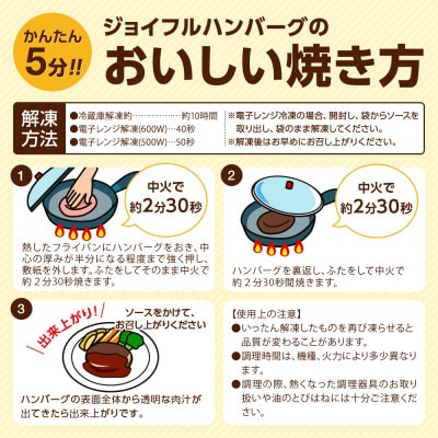 ジョイフルのハンバーグ てりやきソースペッパー付 146g×30個