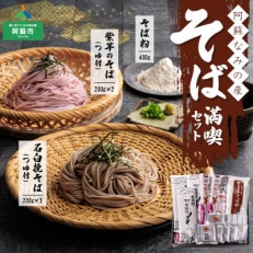 そばの村　波野のそば満喫セット
