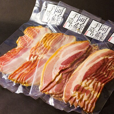 冷凍保存も可能 Suffa金賞受賞 阿蘇手作りのベーコンスライスを小分けでお届け お礼品詳細 ふるさと納税なら さとふる