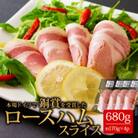 阿蘇手作り銅賞ロースハムスライス 170g×4 桜の木でスモークしたハム680gを小分けでお届け