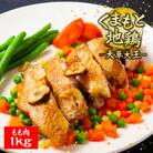 くまもと地鶏　天草大王　もも肉1kg