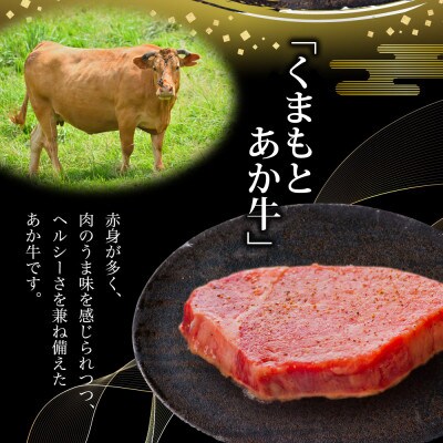 熊本の大自然で育まれた柔らかヘルシーくまもとあか牛ヒレステーキ 約100g×3枚