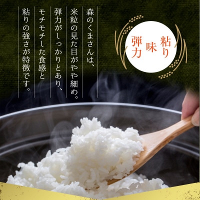 熊本県を代表するお米 森のくまさん 5kg