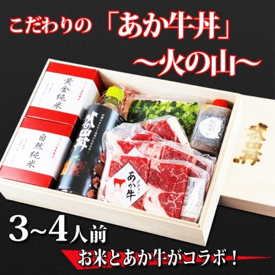 お米とくまもとあか牛がコラボ!こだわりの「あか牛丼」~火の山~