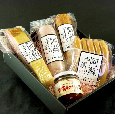 【のし付き】冬のギフト 家族で楽しむ阿蘇のベストコンビセット