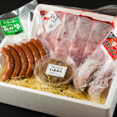【のし付き】冬のギフト スペシャルあか牛セット