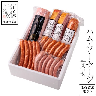 【のし付き・お歳暮】ひばり工房 ハム・ソーセージ詰合せ～ふるさとセット～