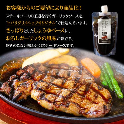 ヒバリグリルのステーキソース付あか牛ランプステーキセット