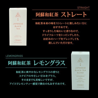栽培期間中農薬不使用の和紅茶4種セット