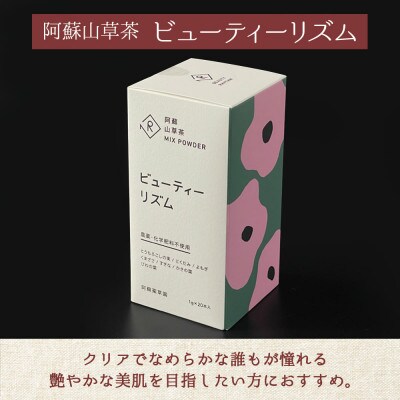 美と健康の阿蘇山草茶2種セット
