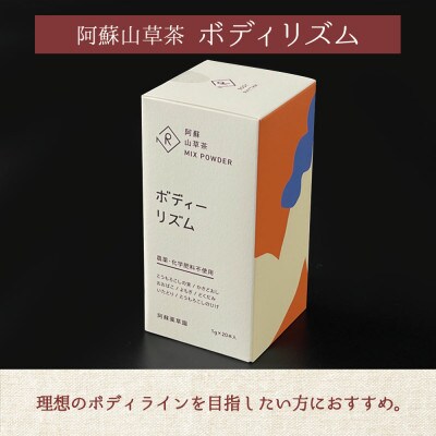 美と健康の阿蘇山草茶2種セット