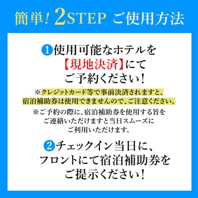 阿蘇市観光協会加盟施設で使用できる宿泊補助券【20,000円分】