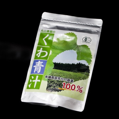 有機JAS認定!くわの葉青汁 200g×2袋