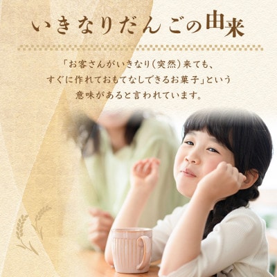 熊本郷土スイーツ「いきなりだんご」食べ比べセット