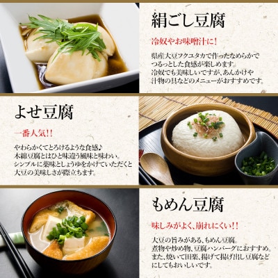 阿蘇山麓湧水仕込み。老舗豆腐屋のこだわりセット