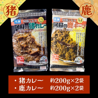 一度食べたら忘れられない!ジビエカレー専門店の味セット(猪カレー・鹿カレー食べ比べセット)