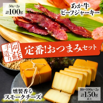 お酒に合う!定番おつまみセット