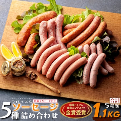 阿蘇のソーセージ詰め合わせ高菜マスタード付(金賞受賞ベーコン&ウインナー・銅賞受賞ハム・マスタード)