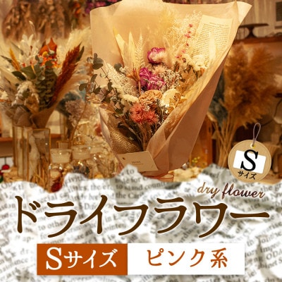 阿蘇のドライフラワー(Sサイズ:ピンク系)