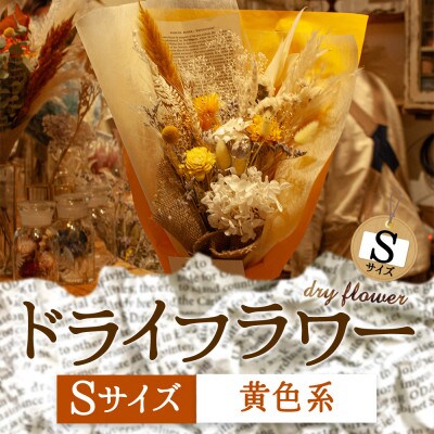 阿蘇のドライフラワー(Sサイズ:黄系)
