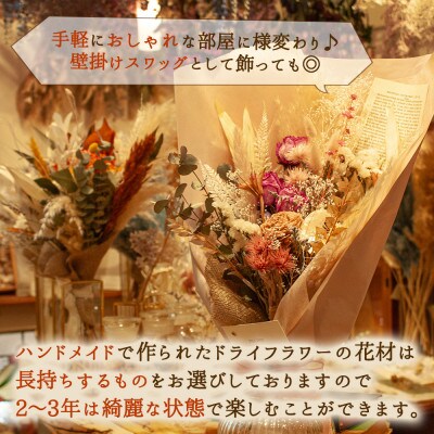 阿蘇のドライフラワー(Mサイズ:赤系)
