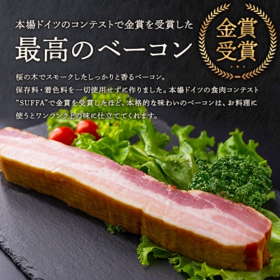 suffa金賞受賞 ひばり工房 ベーコンブロック 1パック 冷凍保存可能