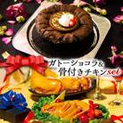クリスマス限定 数量限定ケーキ&チキンセット「ガトーショコラ&骨付きチキン」