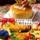 クリスマス限定 数量限定ケーキ&チキンセット「スフレチーズケーキ&骨付きチキン」