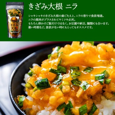 阿蘇はなびし きざみ大根 3種セット