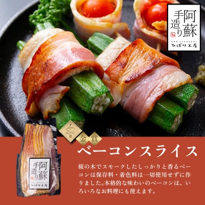 ひばり工房のベーコン・ウインナー【冷凍保存可】3種類セット