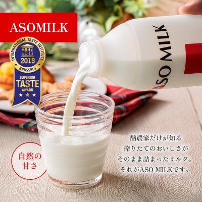 三ツ星を堪能!ASOMILK800mlとのむヨーグルト800ml 各2本(計4本)セット