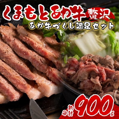 くまもとあか牛 贅沢すき焼きとサーロインのセット