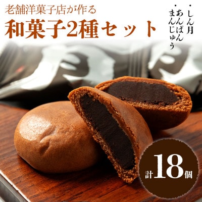 パティシエが作る、和菓子2種セット