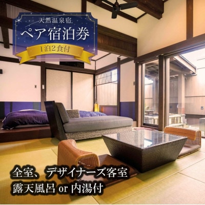 【平日限定】大自然阿蘇で五感を満たす、二人旅プラン　湯の宿入船