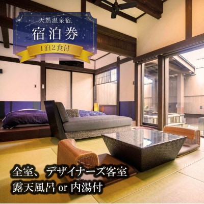 【平日限定】大自然阿蘇で五感を満たす、デトックス一人旅プラン　湯の宿入船　ふるさと納税