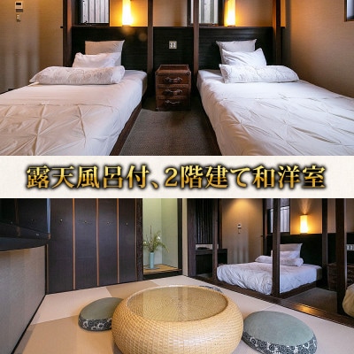 阿蘇 つるや旅館 離れのお部屋 温泉露天風呂付 宿泊券
